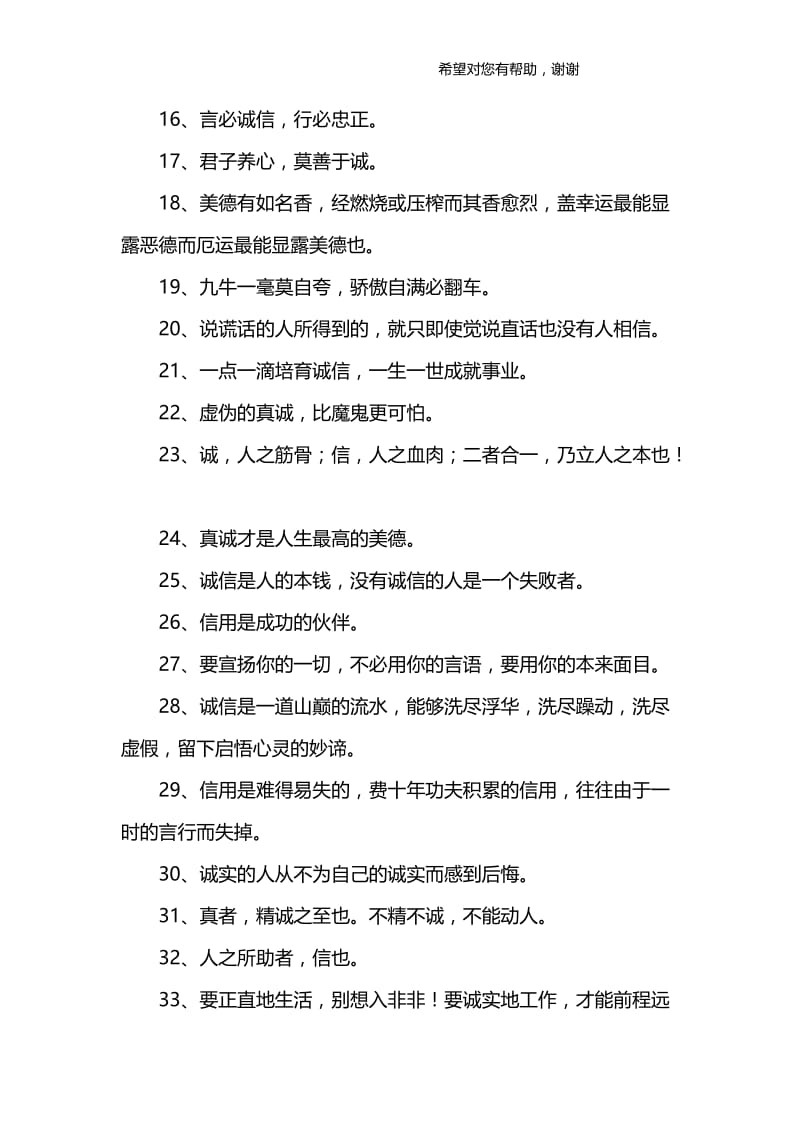 关于诚信的名言警句大全.doc_第2页