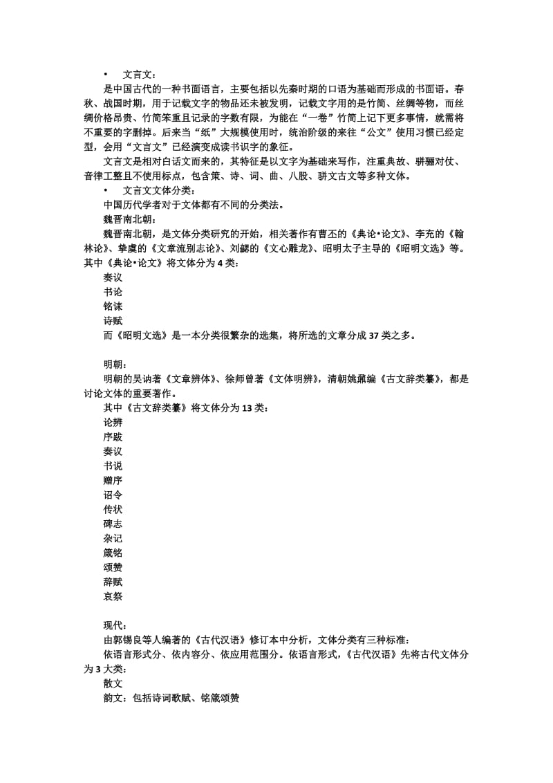 初中文言文考点整理.doc_第1页