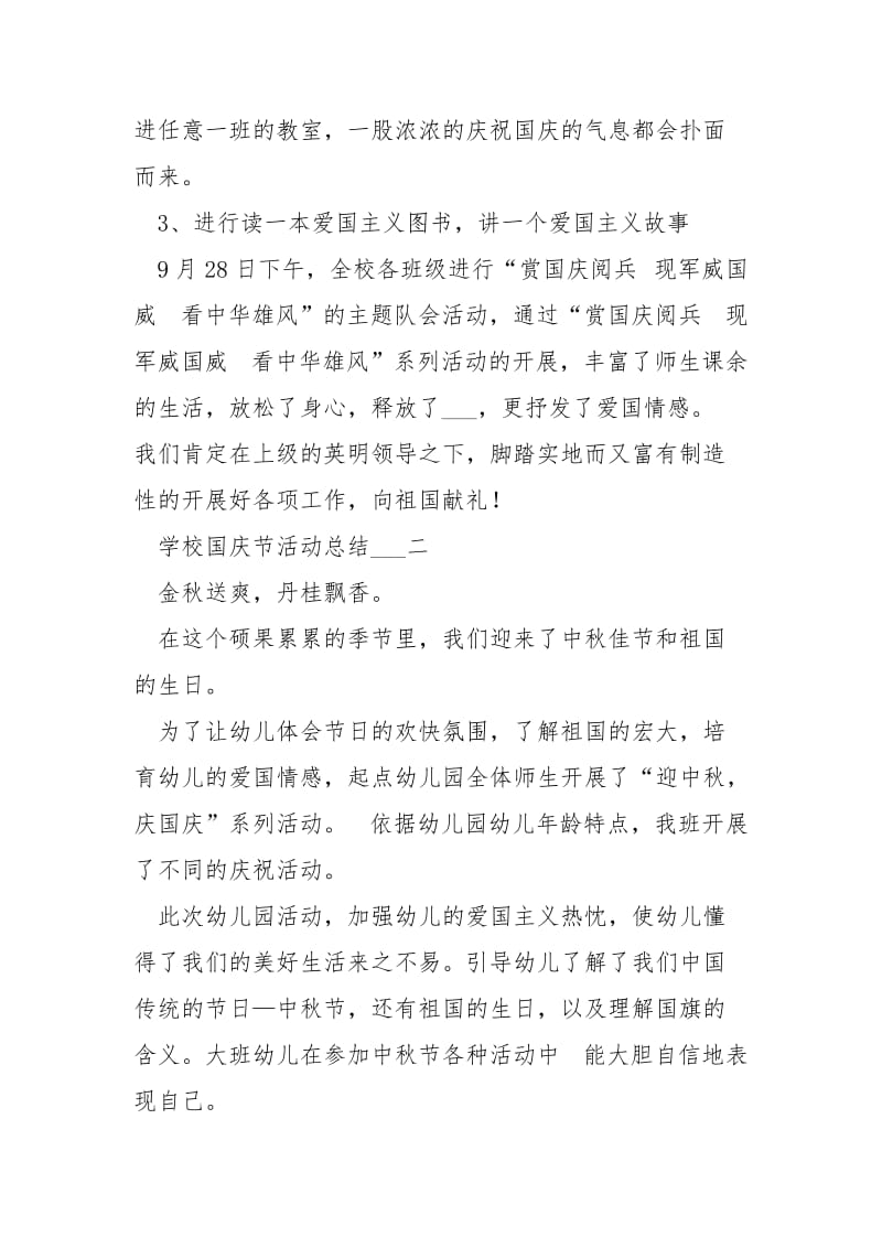 学校国庆节活动总结_.docx_第2页