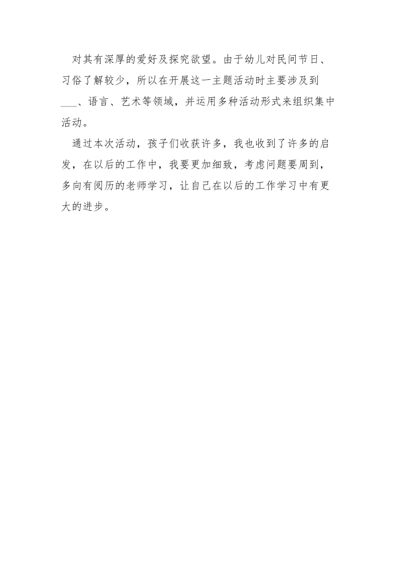 学校国庆节活动总结_.docx_第3页