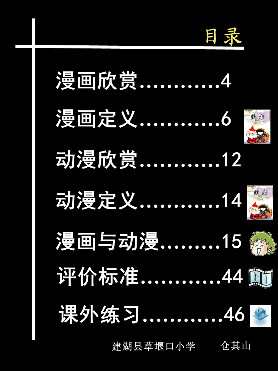 第20课《漫画与动漫欣赏》PPT课件(1).ppt_第3页