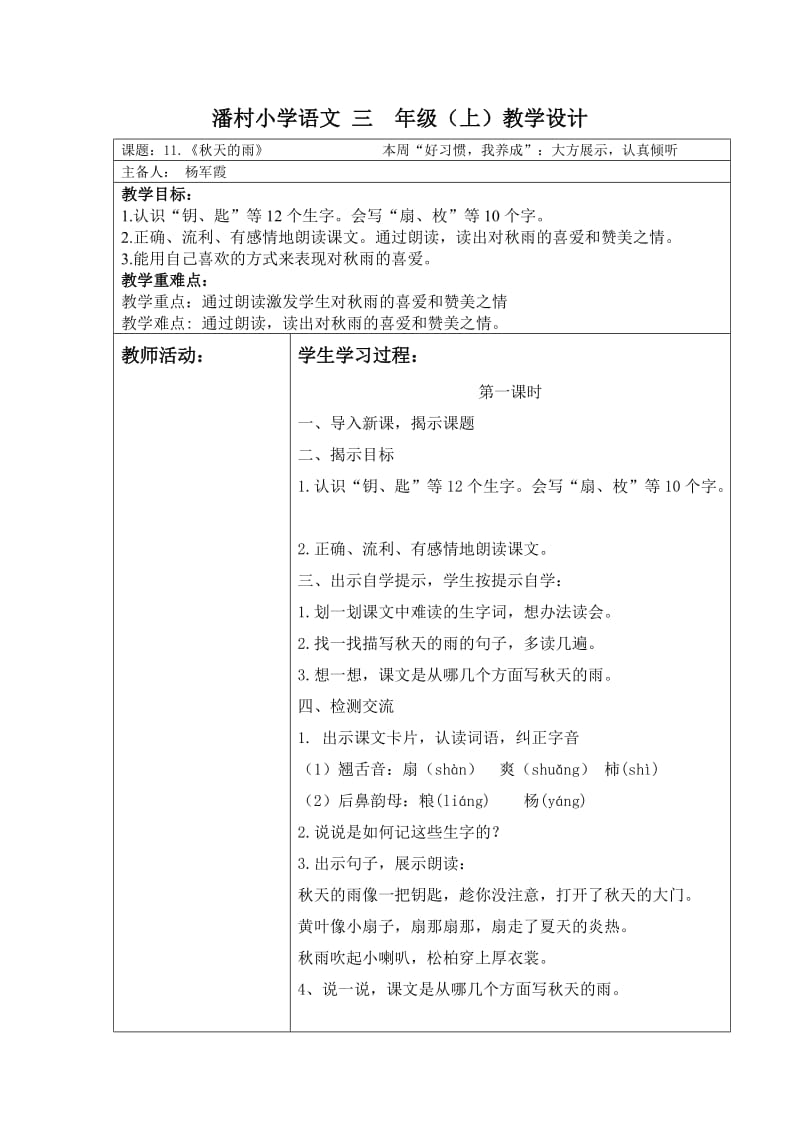 11秋天的雨导学案.doc_第1页