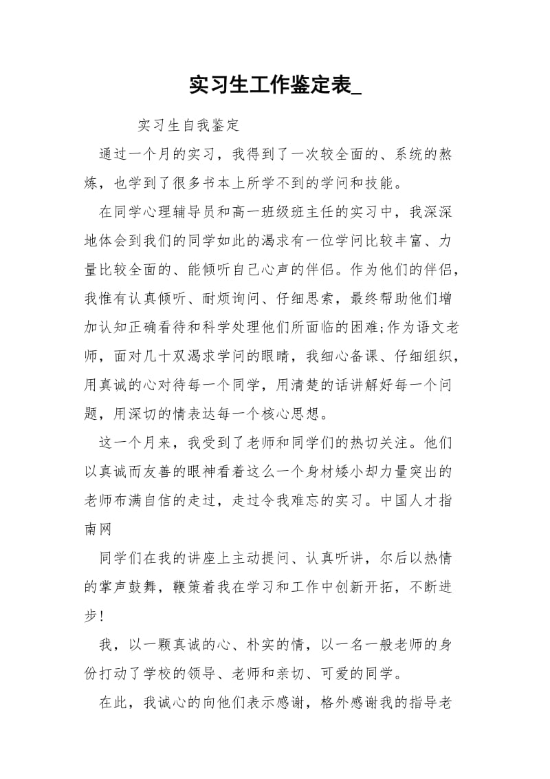 实习生工作鉴定表_.docx_第1页