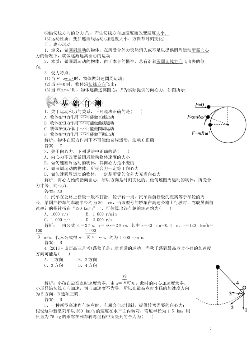 2014高考物理一轮复习讲义 第2讲 圆周运动的基本规律及应用.doc_第2页