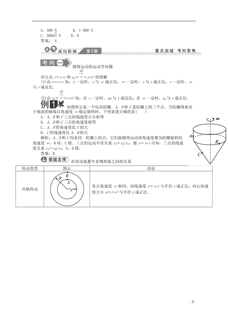 2014高考物理一轮复习讲义 第2讲 圆周运动的基本规律及应用.doc_第3页