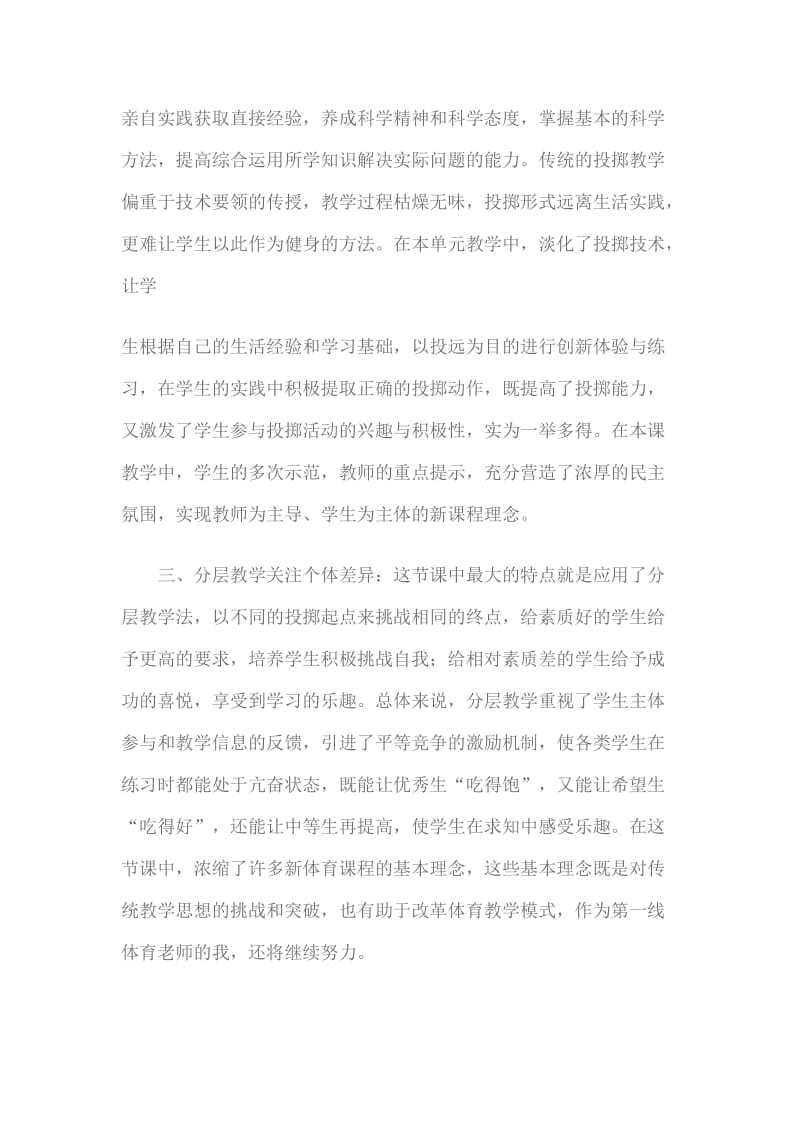 高中体育课教学反思.docx_第2页