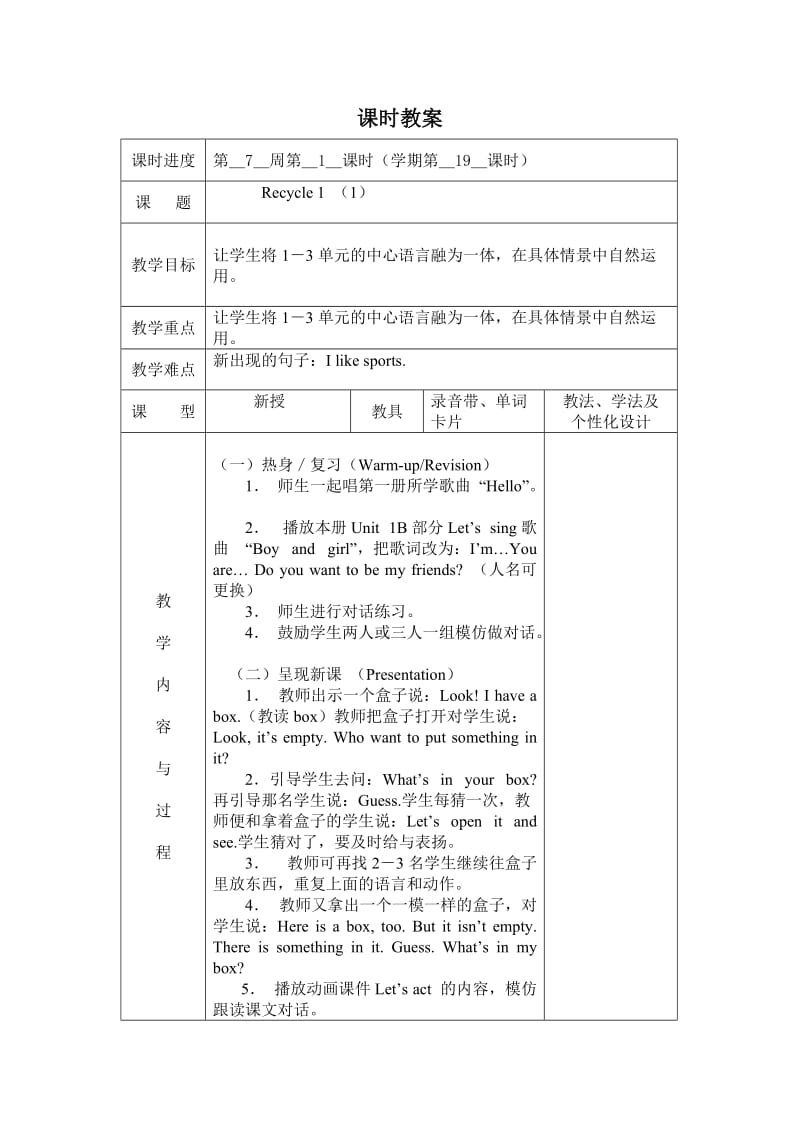 英语人教版三年级下册Recycle1a.doc_第1页