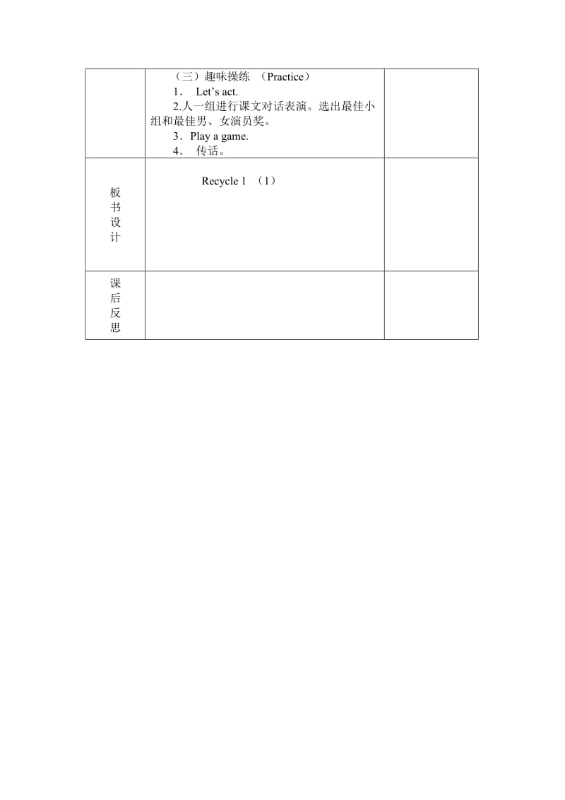 英语人教版三年级下册Recycle1a.doc_第2页