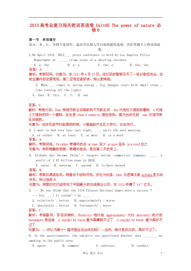 2013高考英语总复习闯关密训卷 Unit05 The power of nature 必修6.doc_第1页