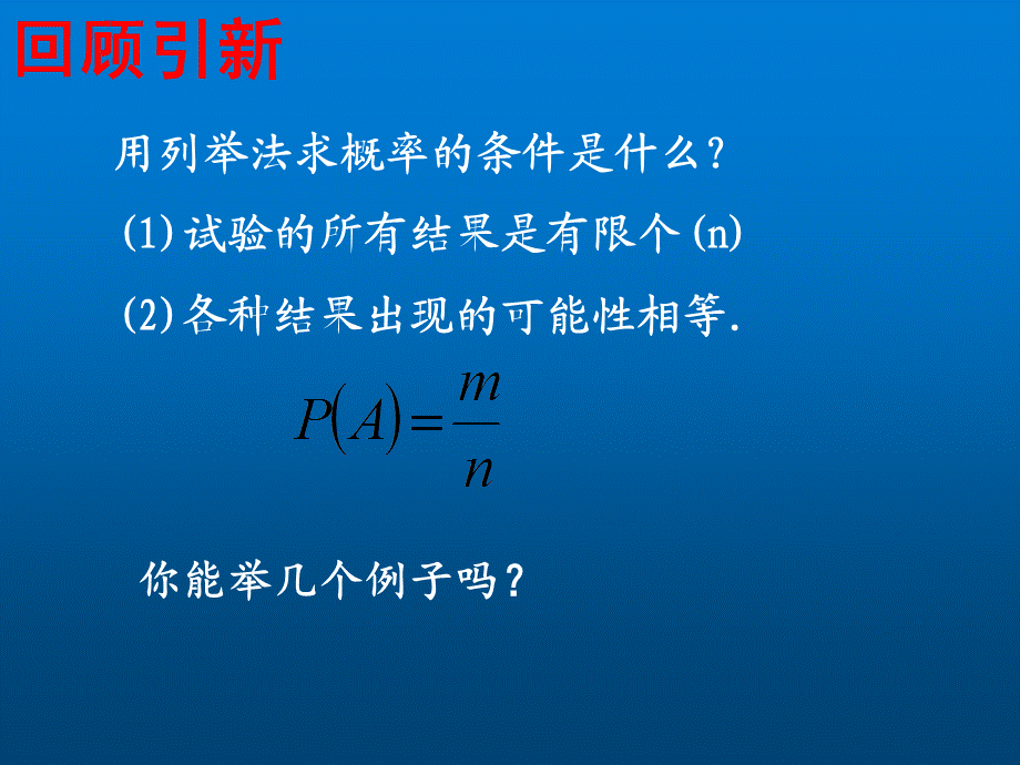 人教版初中数学2011课标版九年级上册第二十五章25.3用 频 率 估 计 概 率.ppt_第3页