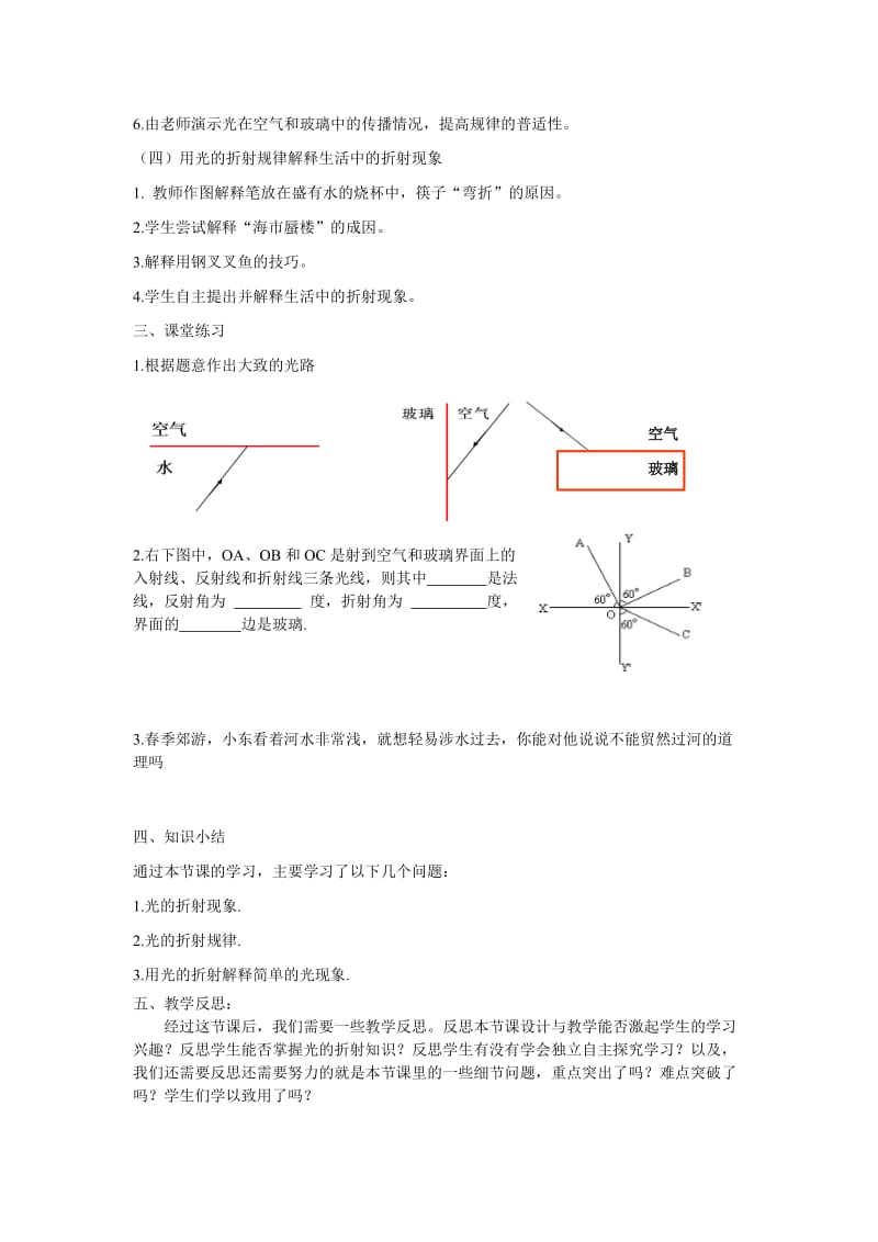 沪粤版八年级物理上册3.4探究光的折射规律教案.doc_第3页