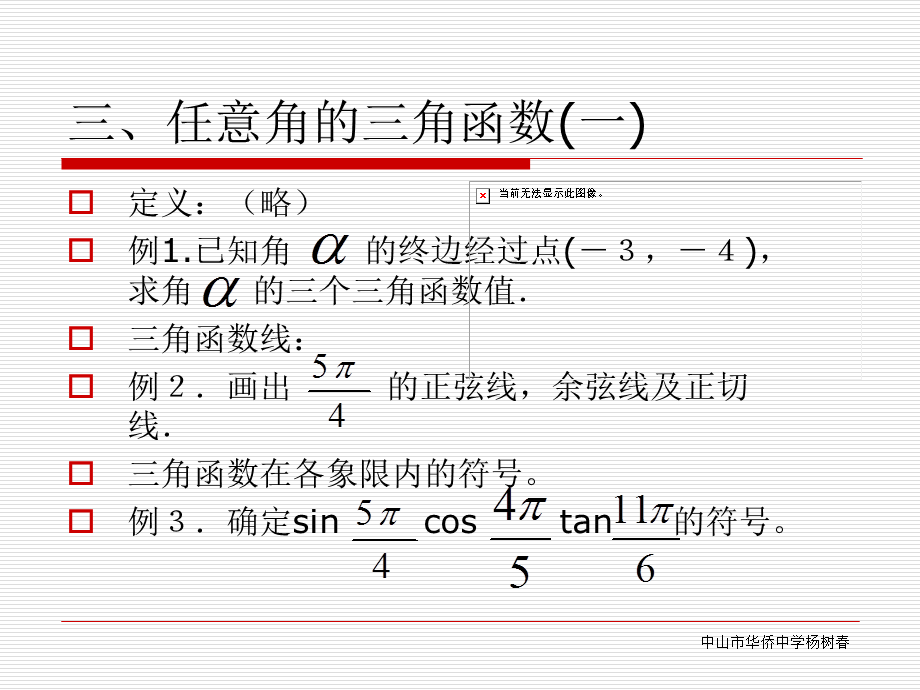 三角复习1.ppt_第3页