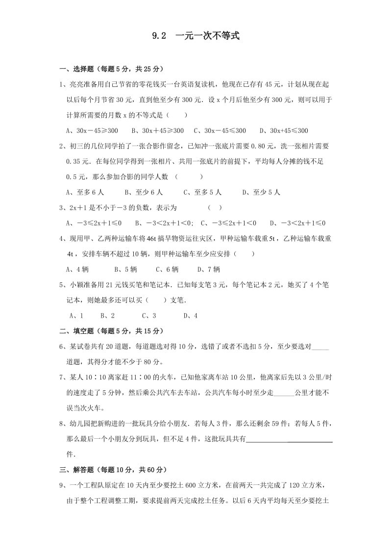 人教版七年级下册数学 9.2 一元一次不等式 同步测试题（含答案）.doc_第1页