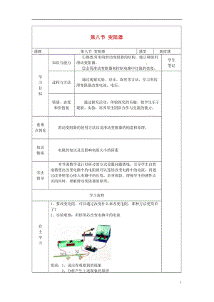 甘肃省白银市会宁县枝阳初级中学九年级物理全册《变阻器》导学案（无答案） 北师大版.doc