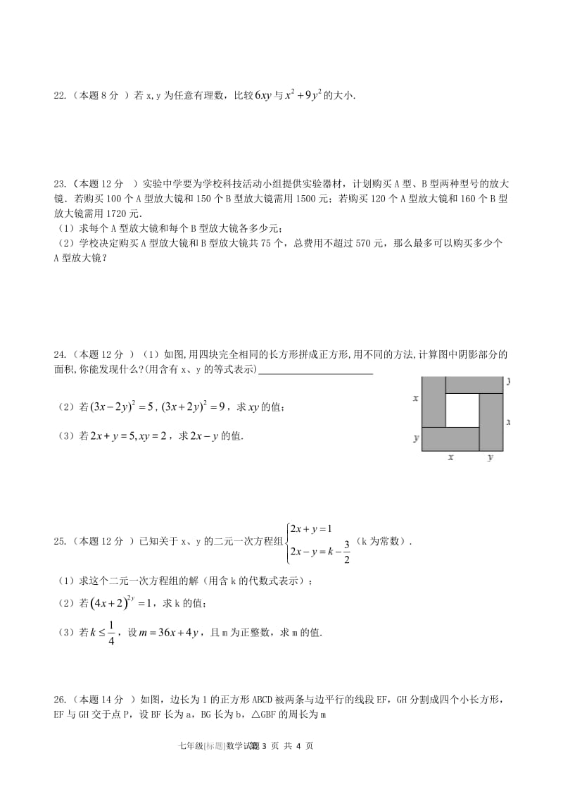 江苏省泰州中学附属初中2020年春七年级下数学期中考试试题（无答案）.doc_第3页