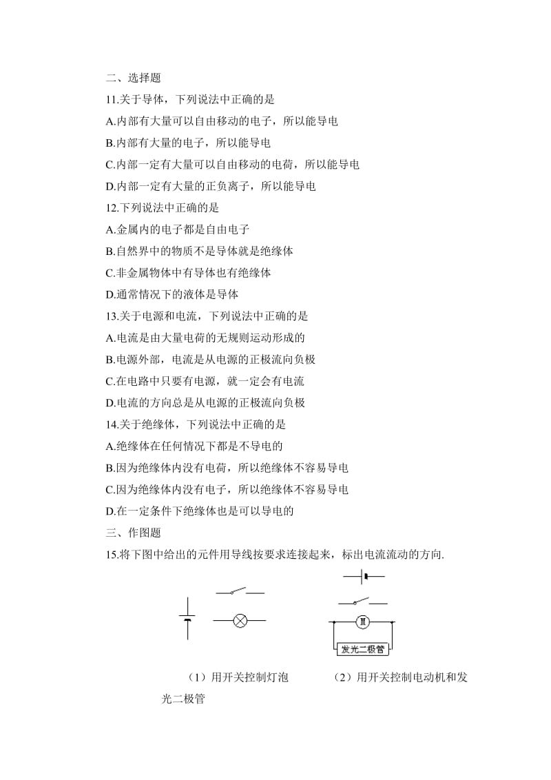 152《电流和电路》专项练习.doc_第2页