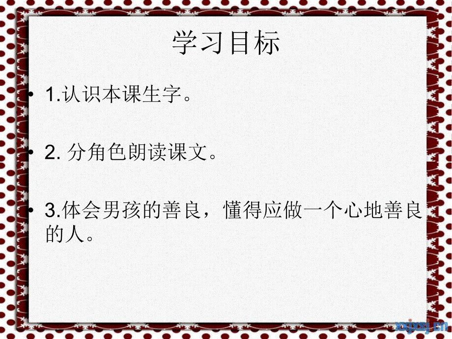 22、湘教版一年级下册《善良的孩子》课件.ppt_第2页