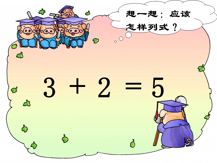 SX110小学数学一年级上册《1-5的减法》（人教版）1.ppt_第3页