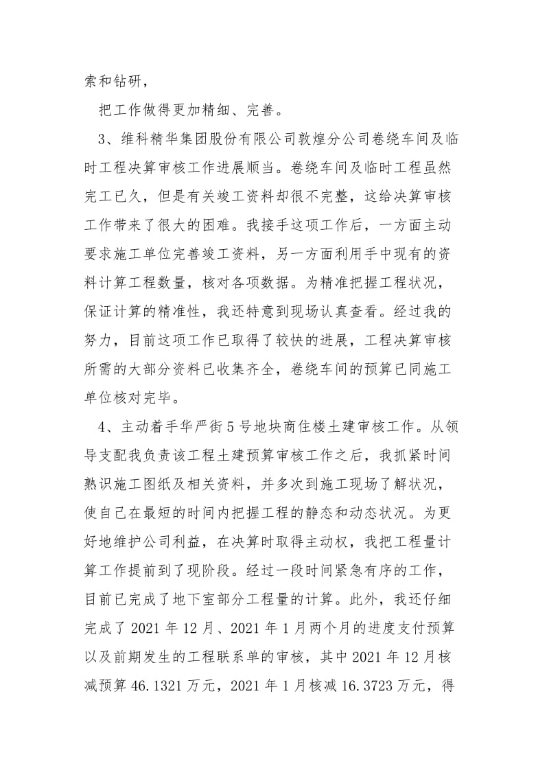 工程决算试用期工作总结精选_.docx_第2页