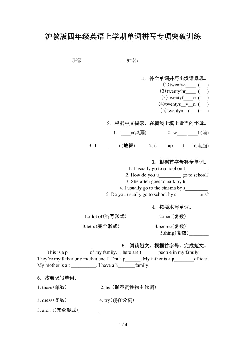 沪教版四年级英语上学期单词拼写专项突破训练.doc_第1页