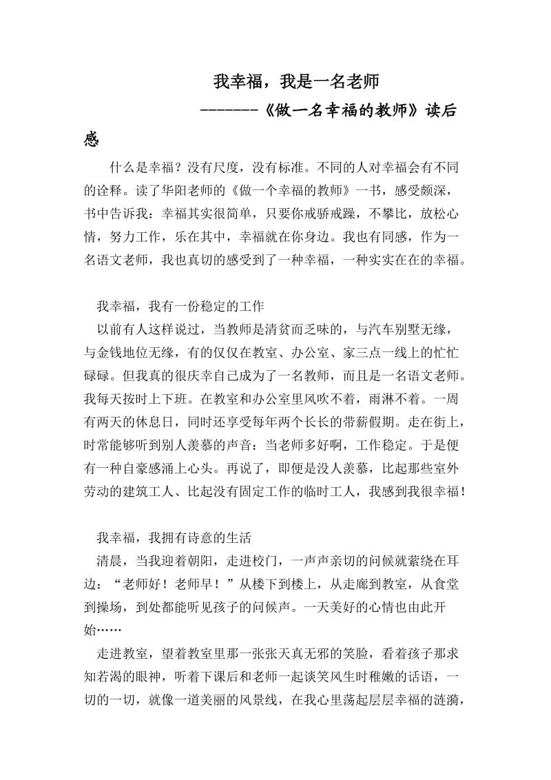 做一个幸福的教师有感.doc_第1页