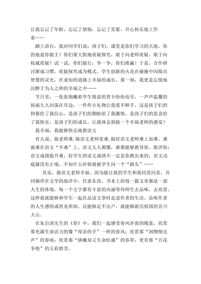 做一个幸福的教师有感.doc_第2页