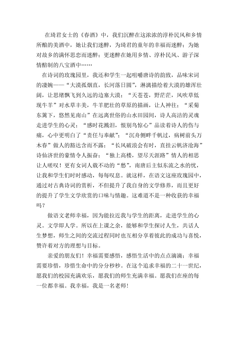 做一个幸福的教师有感.doc_第3页