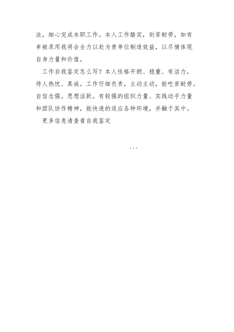 工作自我鉴定怎么写_.docx_第3页