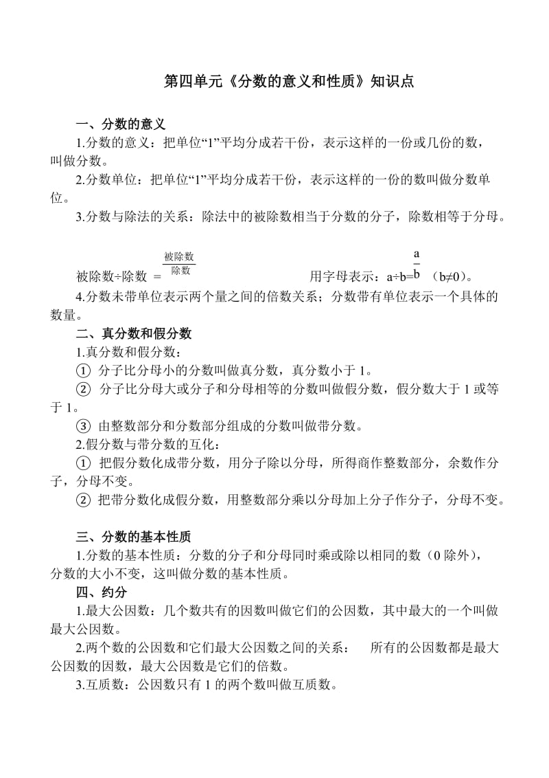 分数的意义和性质知识点归纳总结.doc_第1页