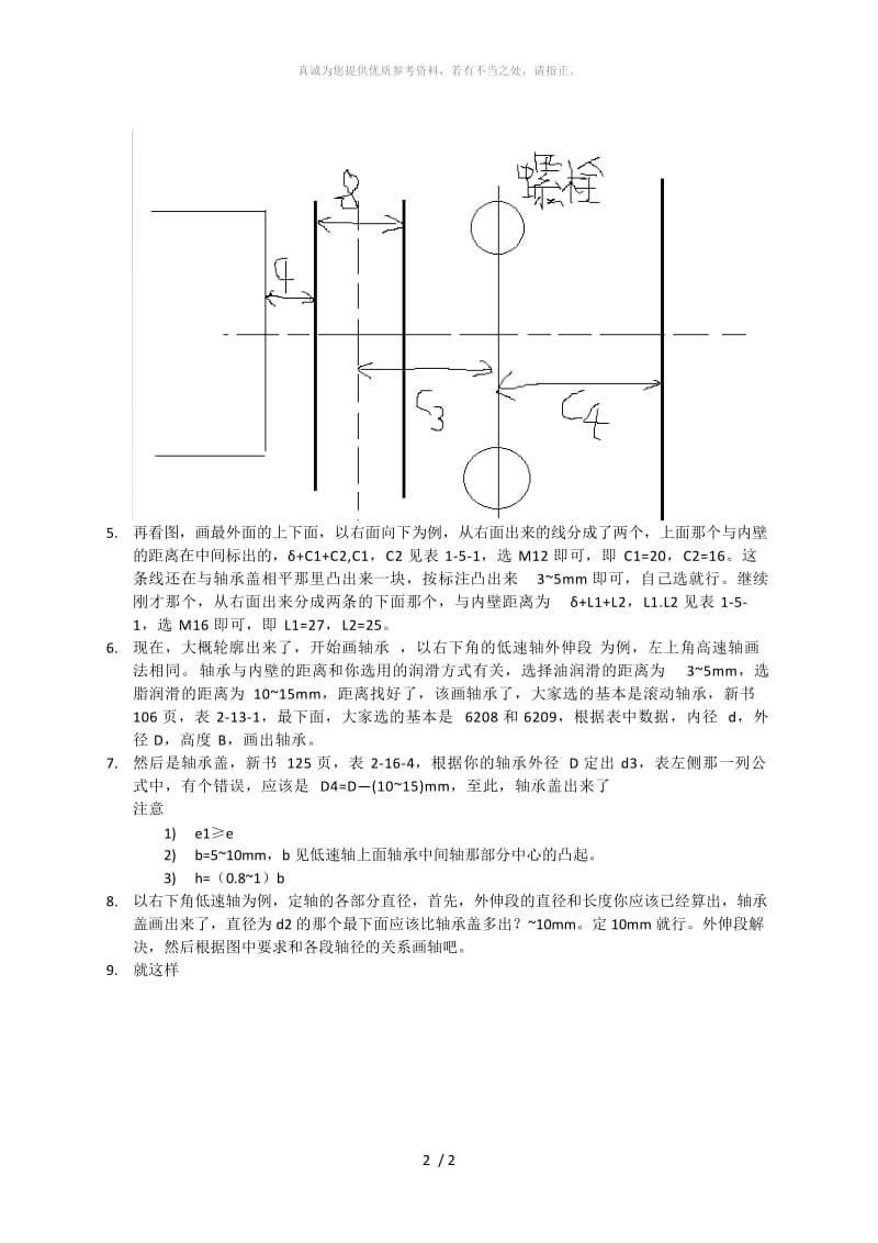 机械设计课程设计如何画草图.doc_第2页