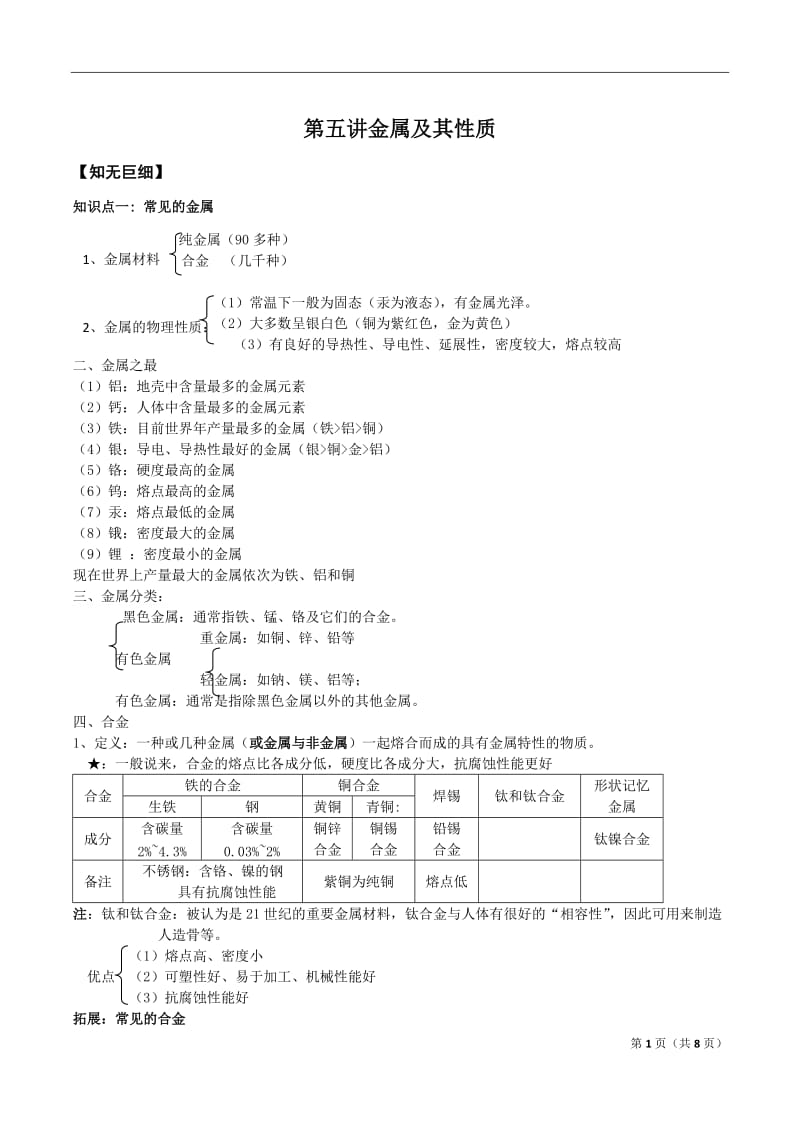 初三化学金属及其性质.doc_第1页