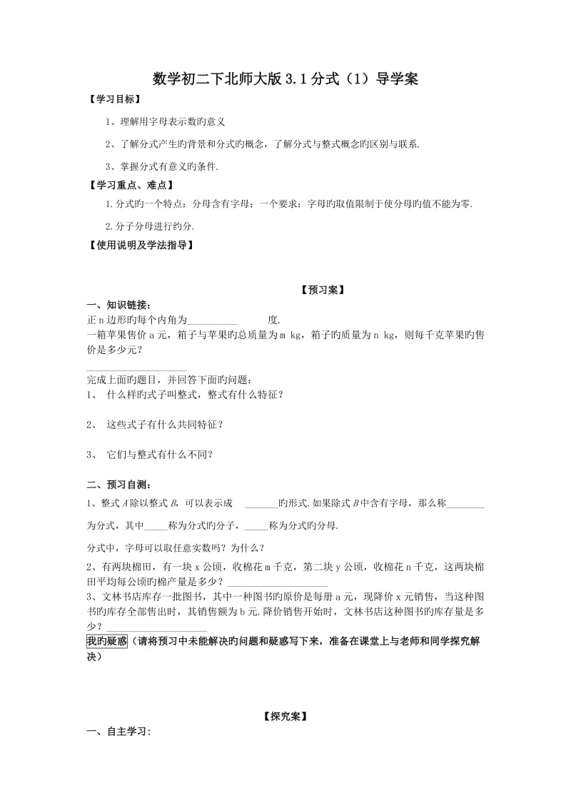 数学初二下北师大版3.1分式(1)导学案.doc_第1页