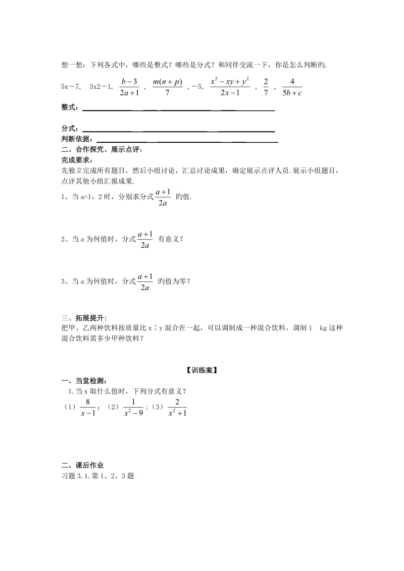 数学初二下北师大版3.1分式(1)导学案.doc_第2页