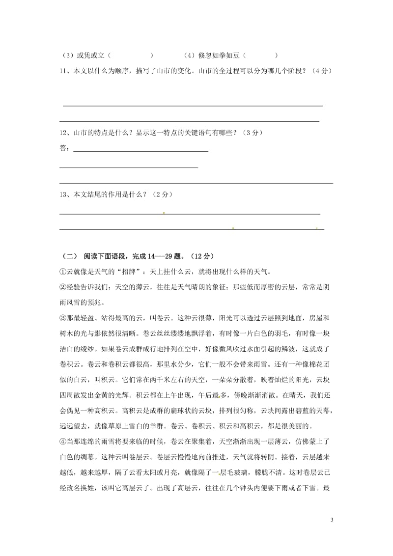 甘肃省民勤县第五中学七年级语文上册 第四单元综合测试题 新人教版.doc_第3页