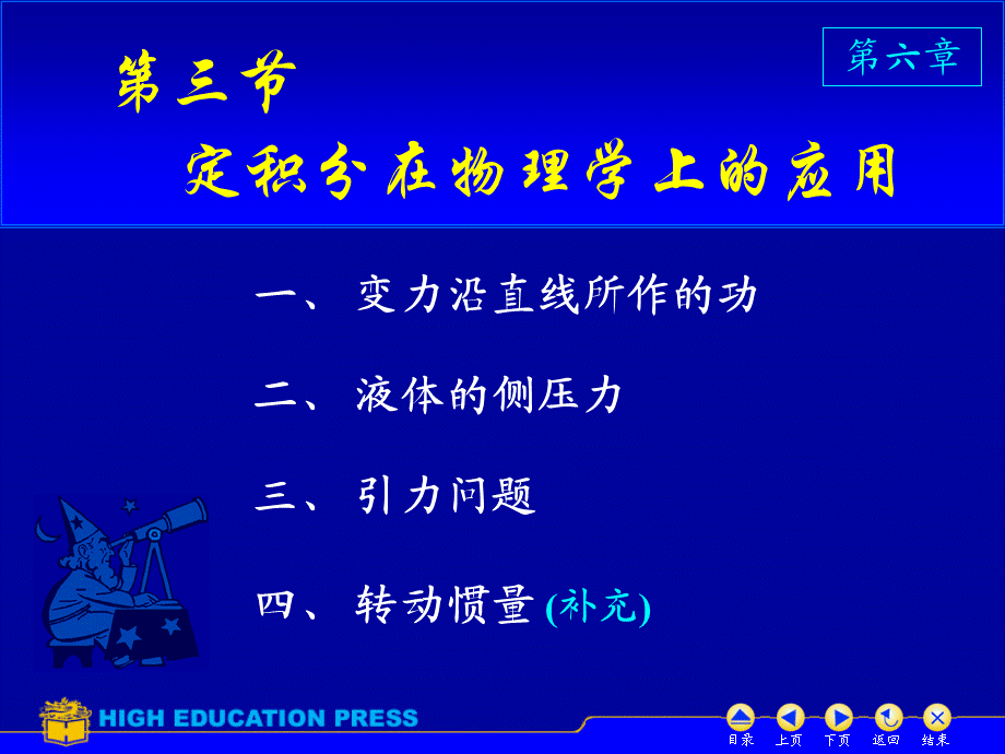 D6_3物理应用.ppt_第1页