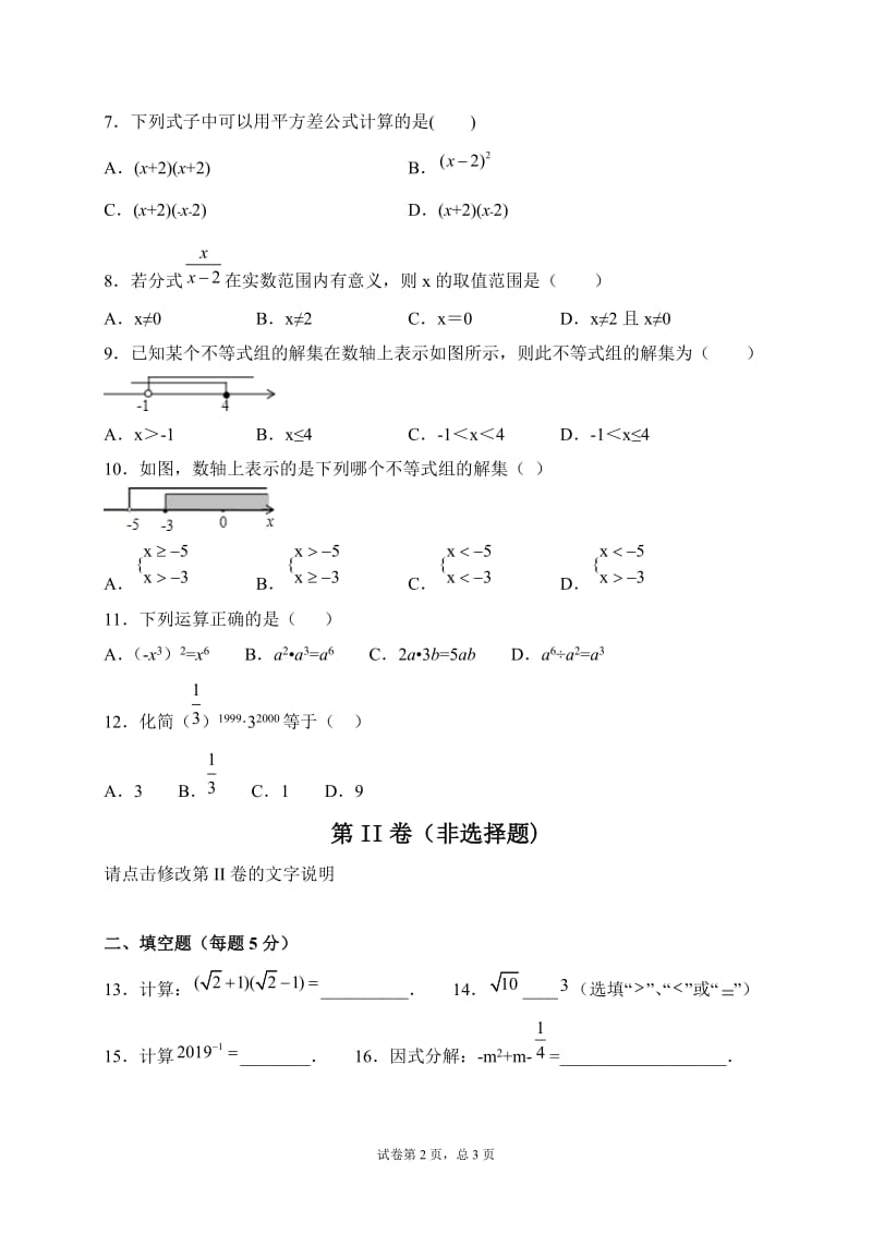 安徽省利辛县阚疃金石中学2019-2020学年七年级下学期线上教学评估检测（期中）数学试题2.doc_第2页