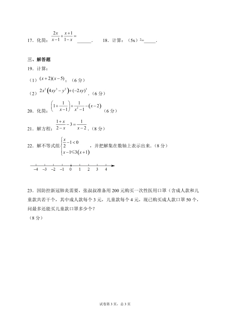 安徽省利辛县阚疃金石中学2019-2020学年七年级下学期线上教学评估检测（期中）数学试题2.doc_第3页