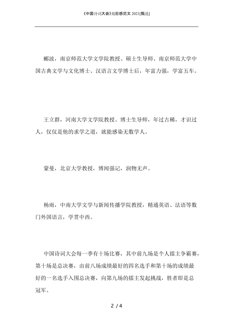 《中国诗词大会》观后感范文2021.docx_第2页