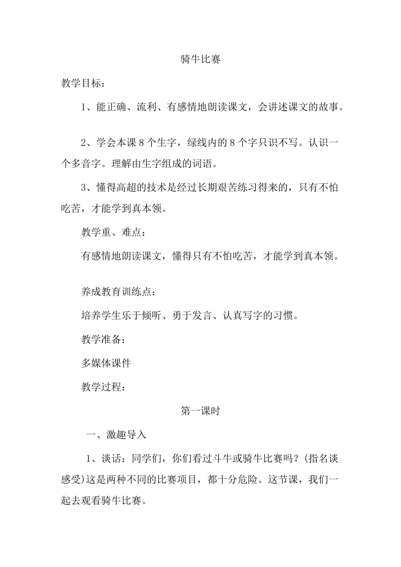 骑牛比赛 (2).doc_第1页