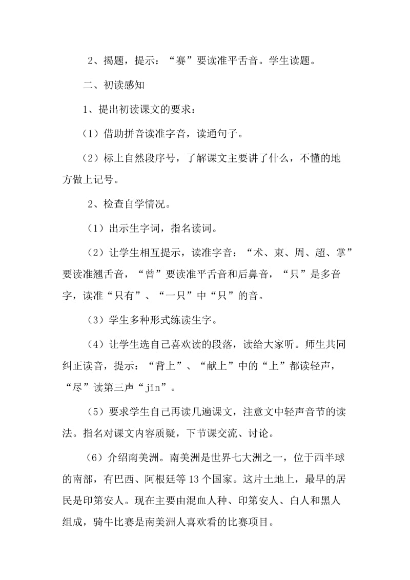 骑牛比赛 (2).doc_第2页