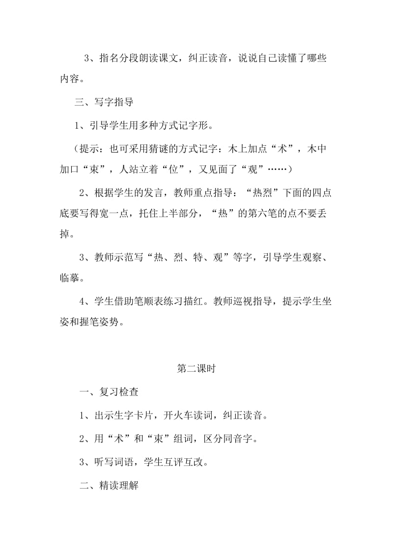 骑牛比赛 (2).doc_第3页