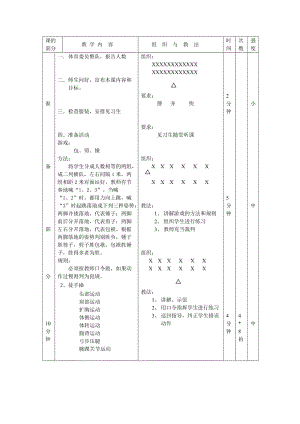 羽毛球：扣杀球技术.doc