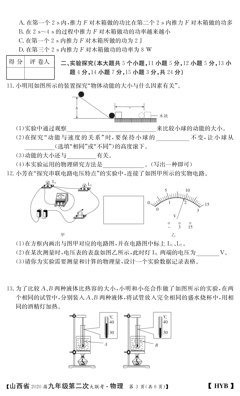 山西省2020届九年级第二次联考物理试题（PDF版无答案）.pdf_第3页