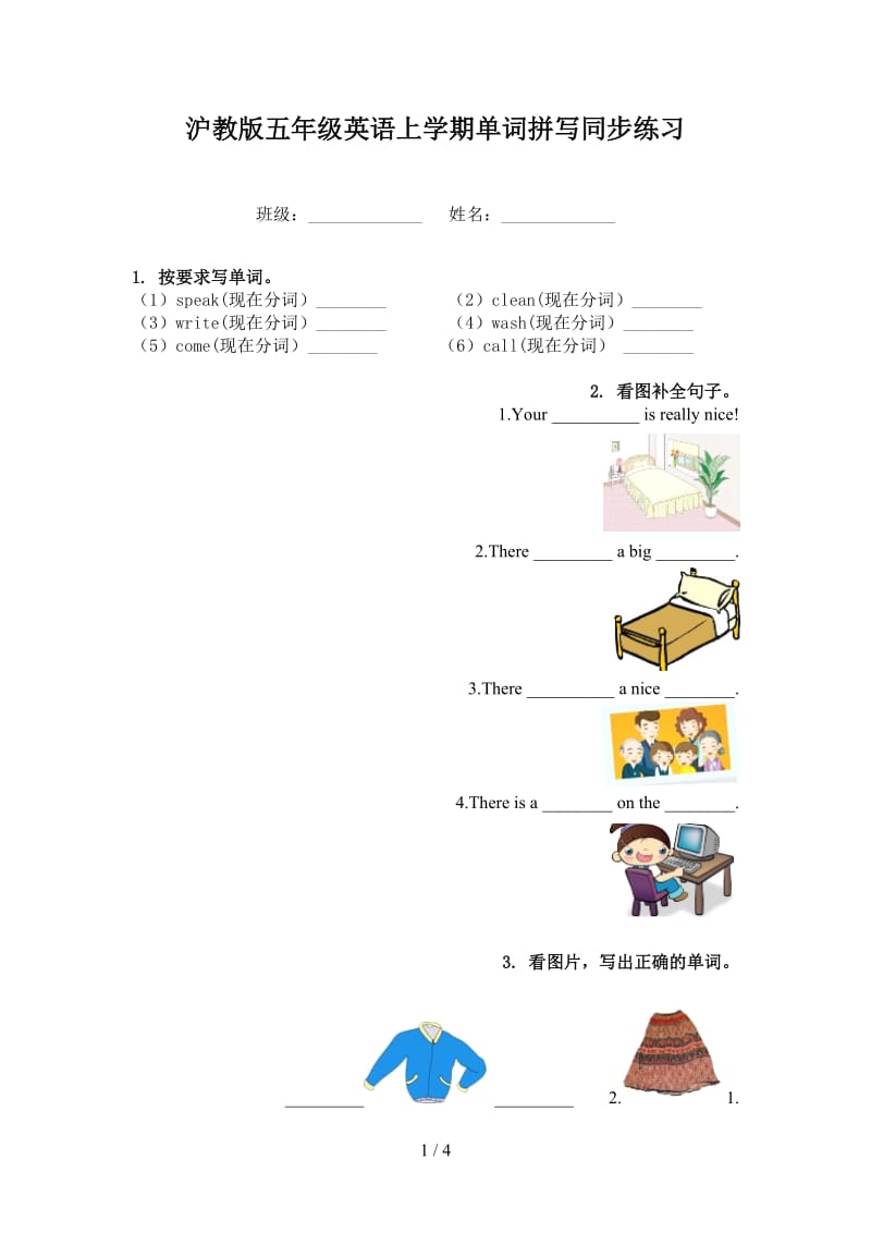 沪教版五年级英语上学期单词拼写同步练习.doc_第1页