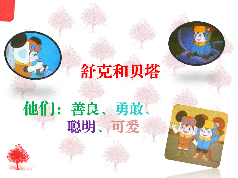 4有趣的鼠标小游戏.ppt_第2页