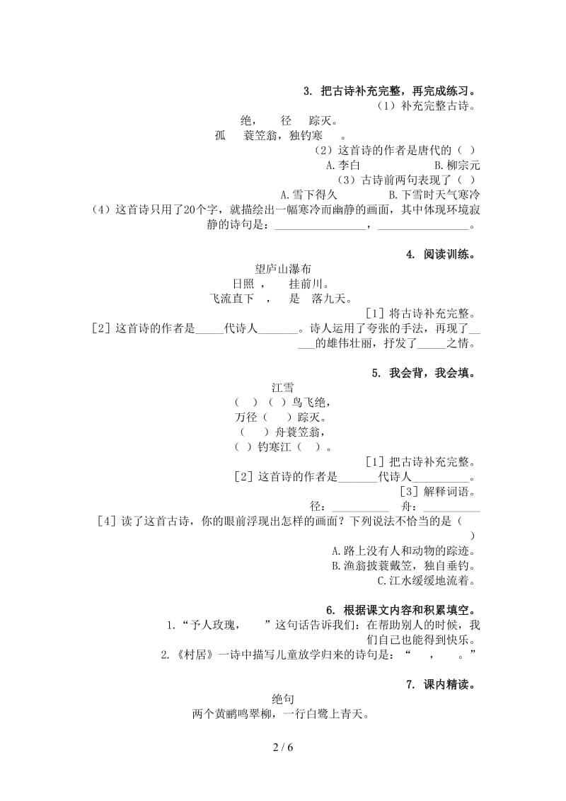 西师大版二年级语文上学期古诗阅读与理解精编.doc_第2页