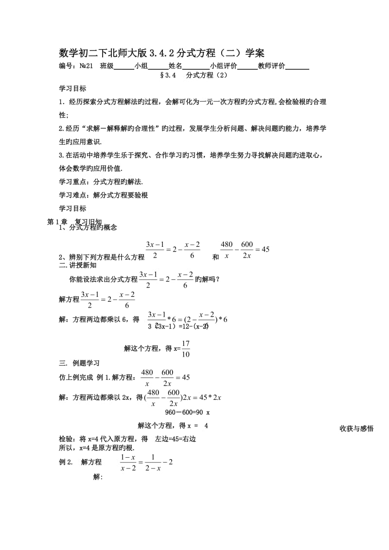 数学初二下北师大版3.4.2分式方程(二)学案.doc_第1页