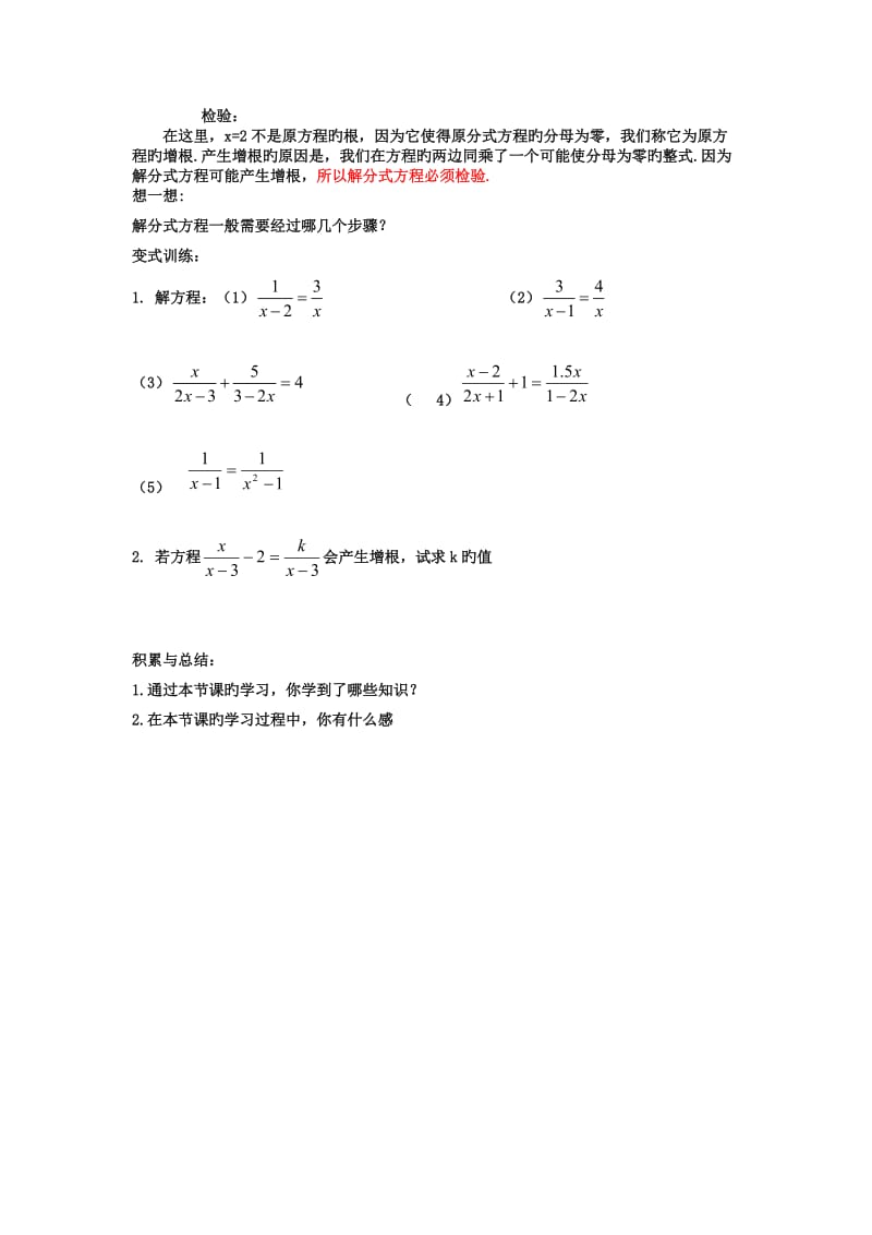 数学初二下北师大版3.4.2分式方程(二)学案.doc_第2页