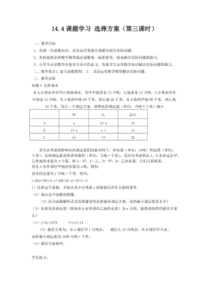 选择方案(第3课时)学案.doc