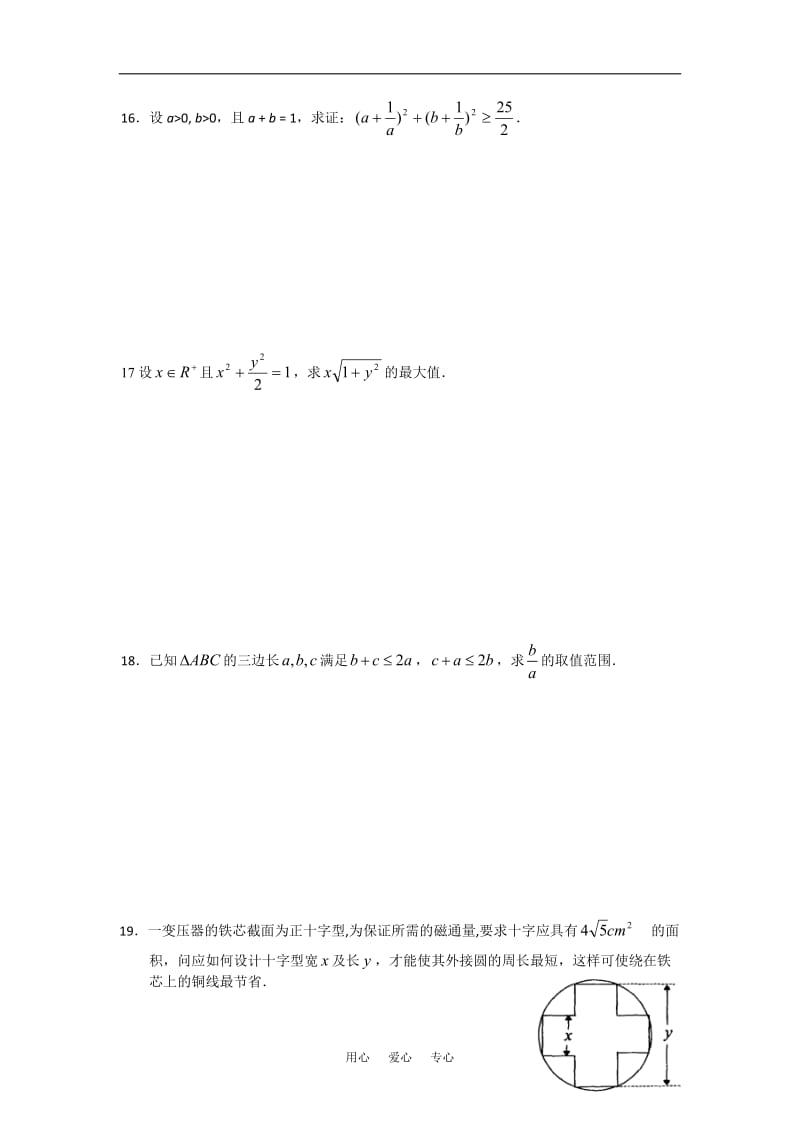 高中数学 第三章 《不等式》单元测试4 新人教版必修5.doc_第3页